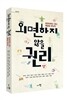 외면하지 않을 권리