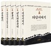 실크로드 고전여행기
