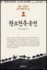 왕오천축국전