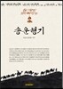 송운행기