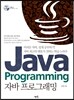 자바 프로그래밍 Java Programming