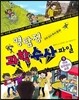 명탐정 과학 수사 파일 9