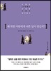 왜 착한 사람에게 나쁜 일이 생길까?