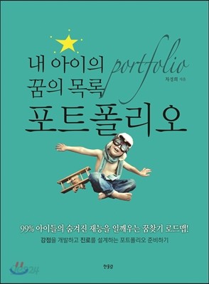 내 아이의 꿈의 목록 포트폴리오