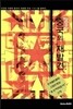 2012 중국의 재발견