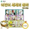 계몽사 어린이 세계의 동화 (전15권)