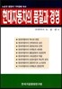 현대자동차의 품질과 경영
