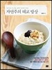 자연주의 태교 밥상
