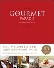 GOURMET PARADIS 구르메 빠라디