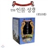만화 인물 성경 세트 (전10권)