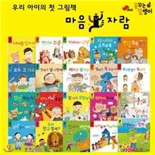 마음자람 그림책 (보드북 20권)