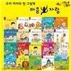 마음자람 그림책 (보드북 20권)