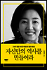 자신만의 역사를 만들어라