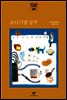 소나기밥 공주