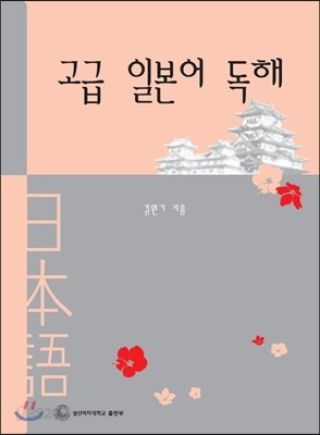 고급 일본어 독해