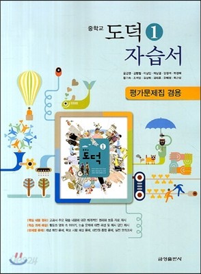 중학교 도덕 1 자습서 (2012년)