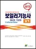2013 보일러 기능사 실기