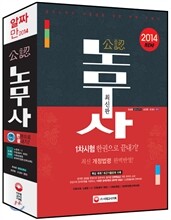 2014 공인노무사 1차시험 한권으로 끝내기
