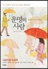 운명의 사람