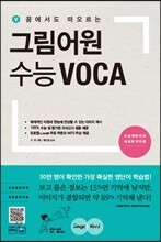 그림어원 수능 VOCA