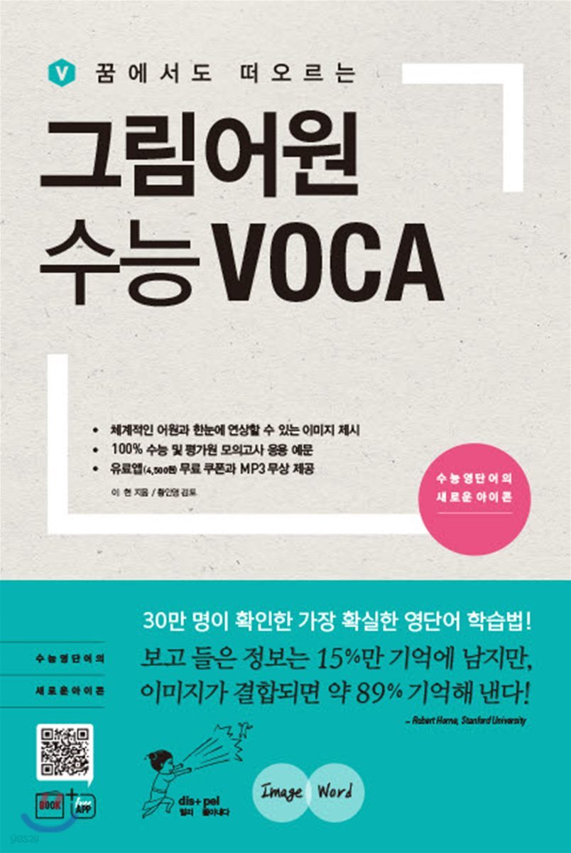 그림어원 수능 VOCA