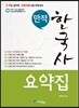 만적 한국사 요약집