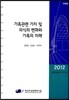가족관련 가치 및 의식의 변화와 가족의 미래