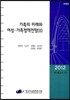 가족의 미래와 여성·가족정책전망 (2)