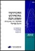 지방자치단체의 성인지예산제도 효율적 운영방안