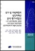 국가 및 지방재정의 성인지예산 분석·평가사업 (2)