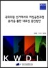 국회의원 선거에서의 여성공천과정 분석을 통한 대표성 증진방안