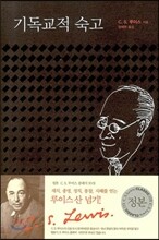 기독교적 숙고