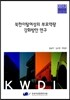 북한이탈여성의 부모역량 강화방안 연구