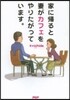 家に歸ると妻がカフェをやりたがっています