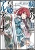 覇劍の皇姬アルティ-ナ   2