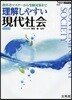 理解しやすい現代社會 新課程版