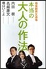 本當の大人の作法