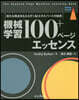機械學習100+ペ-ジエッセンス