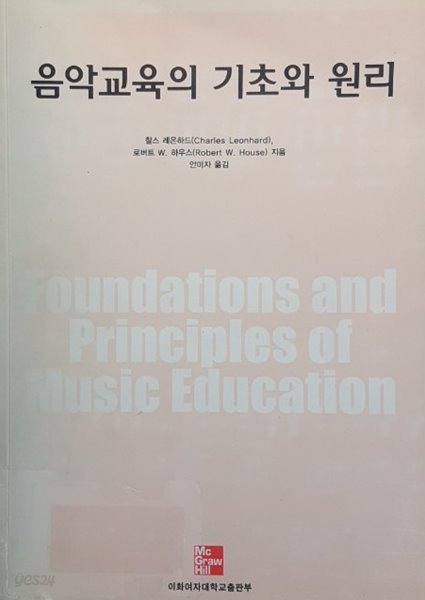 음악교육의 기초와 원리