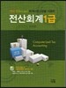 전산회계 1급