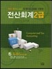 전산회계 2급