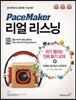 PaceMaker 페이스메이커 리얼 리스닝 (2013년)