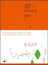 서른엔 뭐라도 되어 있을 줄 알았다