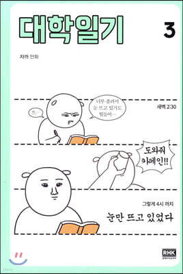 대학일기 3
