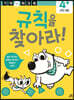 규칙을 찾아라!