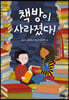 책방이 사라졌다!