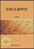 훈민정음연구