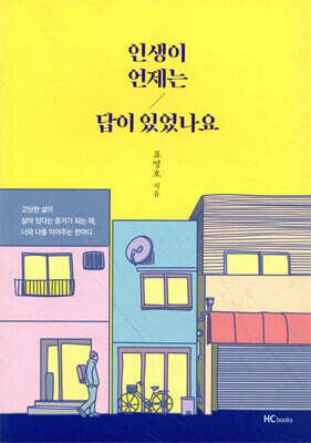 인생이 언제는 답이 있었나요