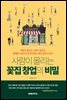 사람이 몰리는 꽃집 창업의 비밀