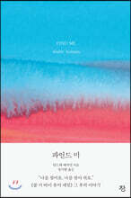 파인드 미